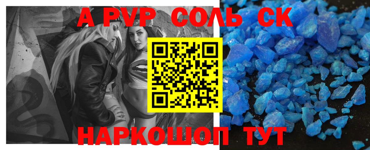 Alpha-PVP Crystall Асино