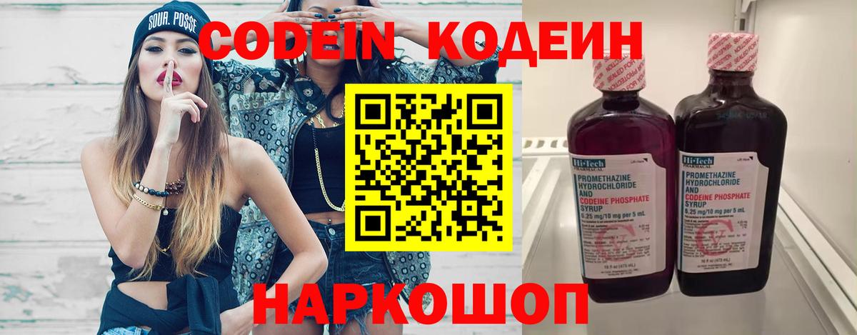Кодеиновый сироп Lean напиток Lean (лин)  Вход с VPN  Кодеин Purple Drank  Асино 